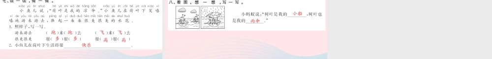 一年级语文下册 课文4 13荷叶圆圆习题课件 新人教版-新人教版小学一年级下册语文课件