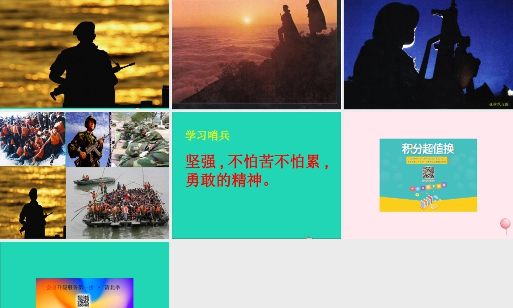 一年级语文下册 第21课《星星和哨兵》课件1 冀教版-冀教版小学一年级下册语文课件