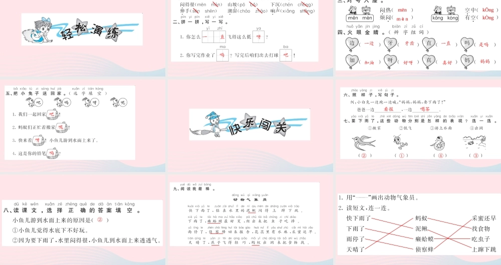 一年级语文下册 课文4 14 要下雨了习题课件 新人教版-新人教版小学一年级下册语文课件