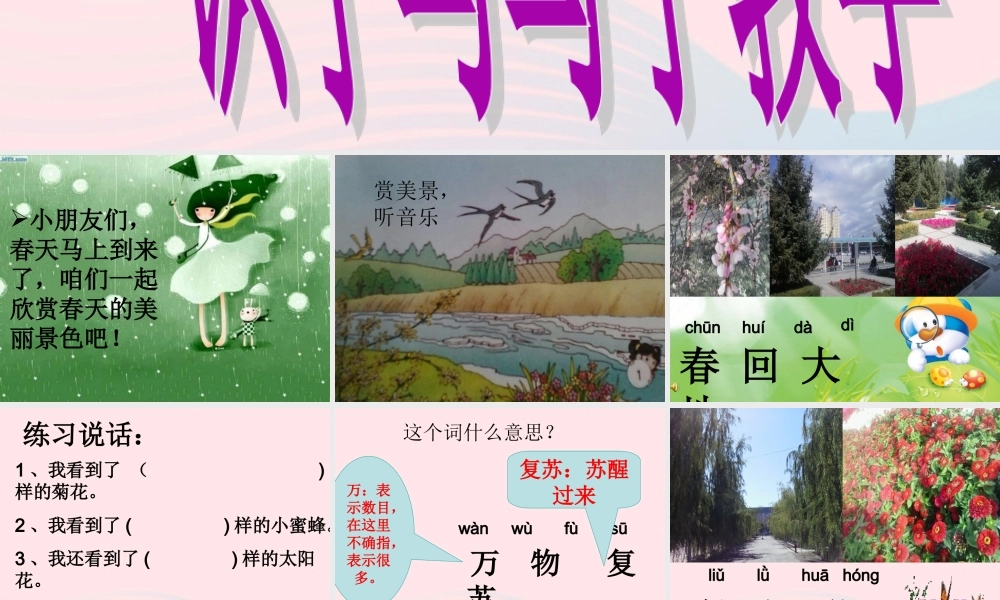 一年级语文下册 识字一《语文园地一》课件 新人教版-新人教版小学一年级下册语文课件