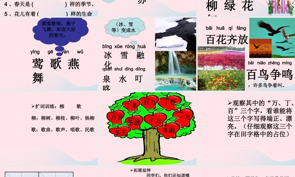 一年级语文下册 识字一《语文园地一》课件 新人教版-新人教版小学一年级下册语文课件
