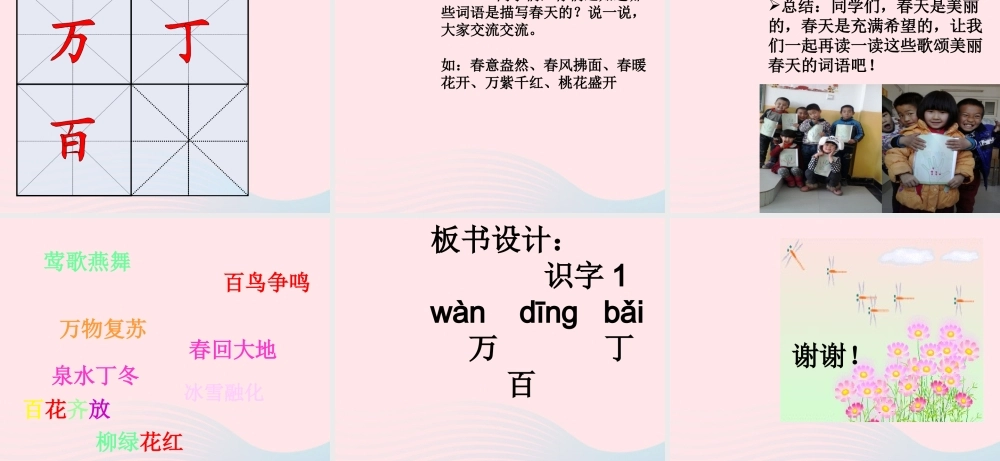 一年级语文下册 识字一《语文园地一》课件 新人教版-新人教版小学一年级下册语文课件