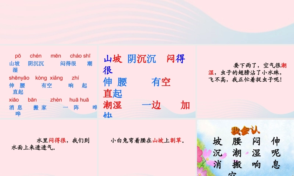 一年级语文下册 课文4 14《要下雨了》课件 新人教版-新人教版小学一年级下册语文课件