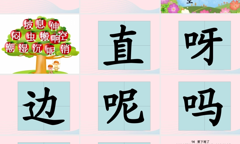 一年级语文下册 课文4 14《要下雨了》课件 新人教版-新人教版小学一年级下册语文课件