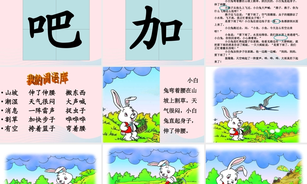 一年级语文下册 课文4 14《要下雨了》课件 新人教版-新人教版小学一年级下册语文课件