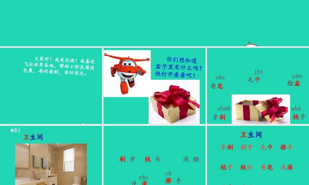 一年级语文下册 识字一《语文园地一》课件 新人教版-新人教级下册语文课件