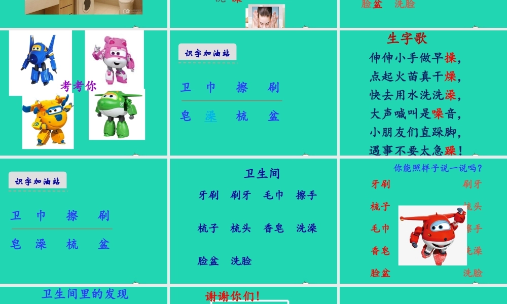 一年级语文下册 识字一《语文园地一》课件 新人教版-新人教级下册语文课件