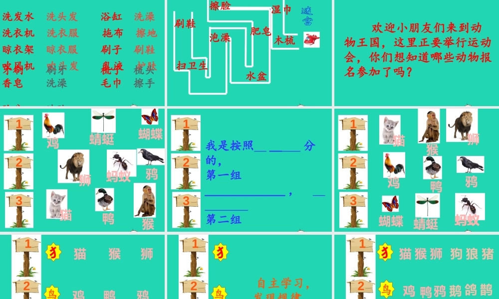 一年级语文下册 识字一《语文园地一》课件 新人教版-新人教级下册语文课件
