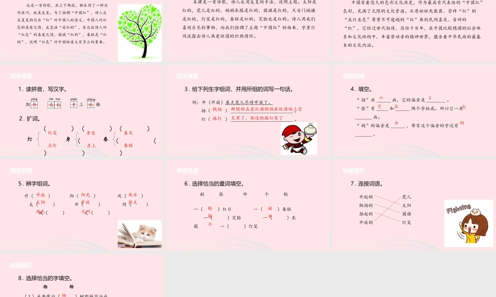 一年级语文下册 课文4 16 中国红课件 苏教版-苏教版小学一年级下册语文课件