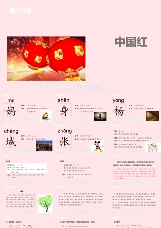 一年级语文下册 课文4 16 中国红课件 苏教版-苏教版小学一年级下册语文课件