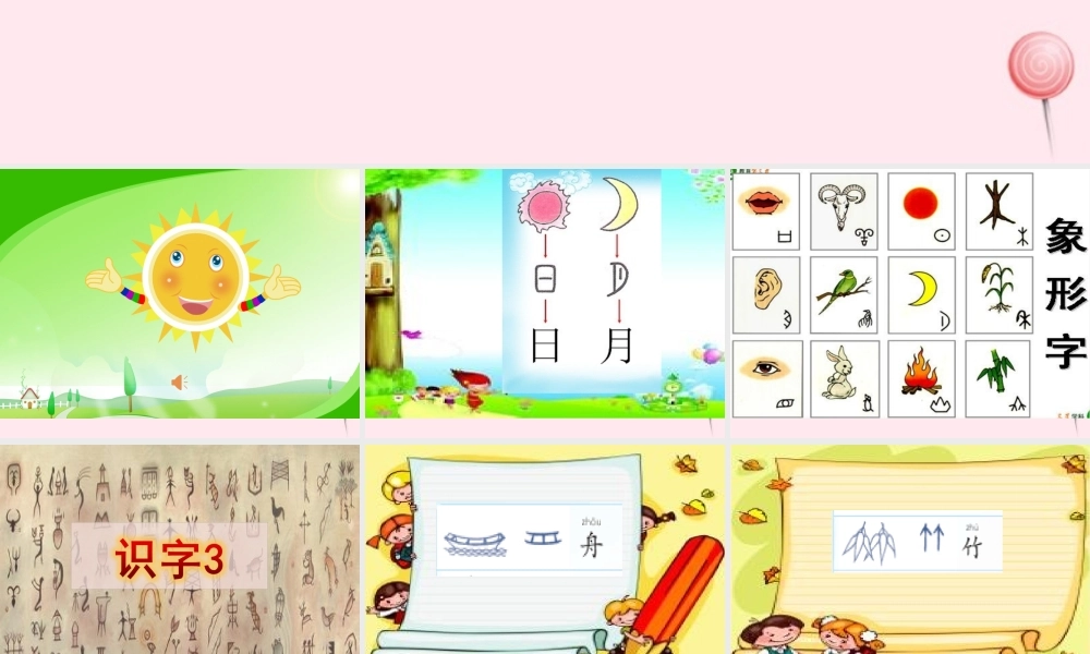 一年级语文下册 识字（一）识字3 舟 竹 石 泉 川 燕课件 苏教版-苏教版小学一年级下册语文课件