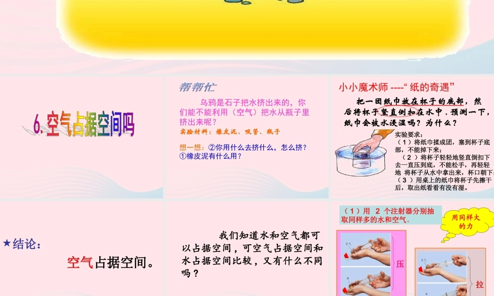 三年级科学上册 4.6《空气占据空间吗》课件（1） 教科版-教科级上册自然科学课件