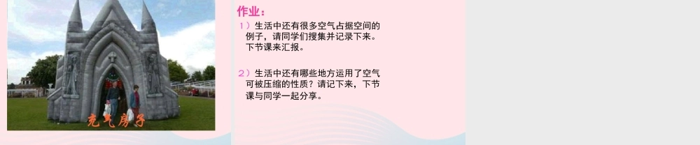 三年级科学上册 4.6《空气占据空间吗》课件（1） 教科版-教科级上册自然科学课件