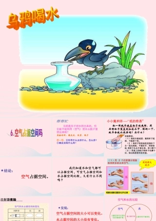 三年级科学上册 4.6《空气占据空间吗》课件（1） 教科版-教科级上册自然科学课件