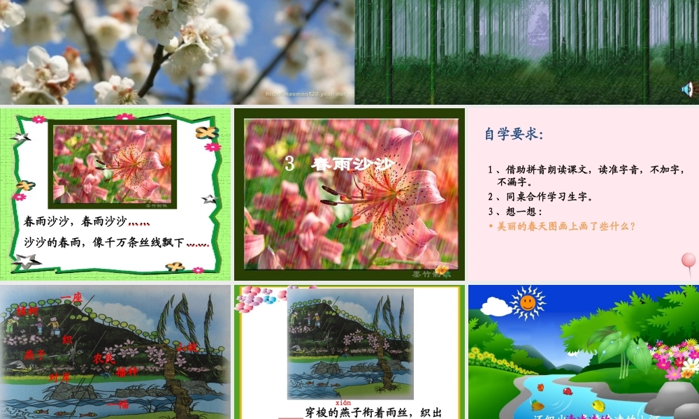 一年级语文下册 口语交际《春雨沙沙》课件 湘教版-湘教版小学一年级下册语文课件