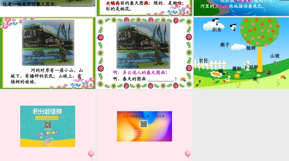 一年级语文下册 口语交际《春雨沙沙》课件 湘教版-湘教版小学一年级下册语文课件