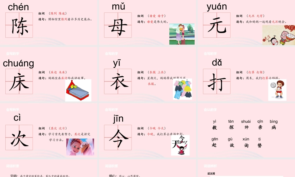 一年级语文下册 课文4 18 陈毅探母课件 苏教版-苏教版小学一年级下册语文课件