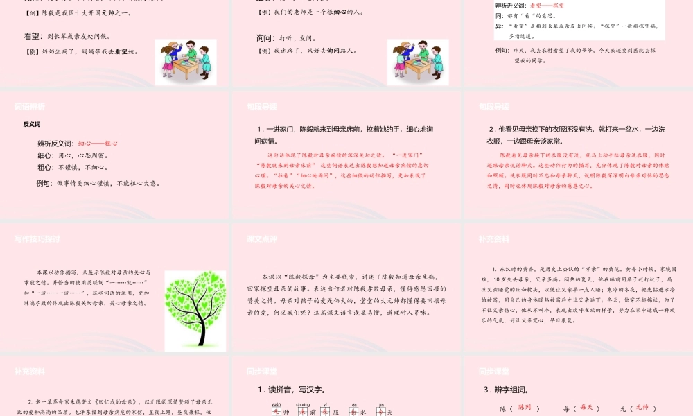 一年级语文下册 课文4 18 陈毅探母课件 苏教版-苏教版小学一年级下册语文课件