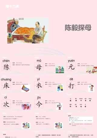 一年级语文下册 课文4 18 陈毅探母课件 苏教版-苏教版小学一年级下册语文课件