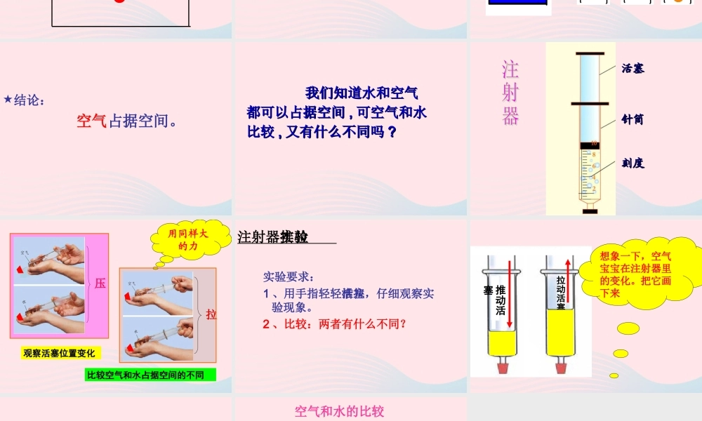 三年级科学上册 4.6《空气占据空间吗》课件（2） 教科版-教科版小学三年级上册自然科学课件