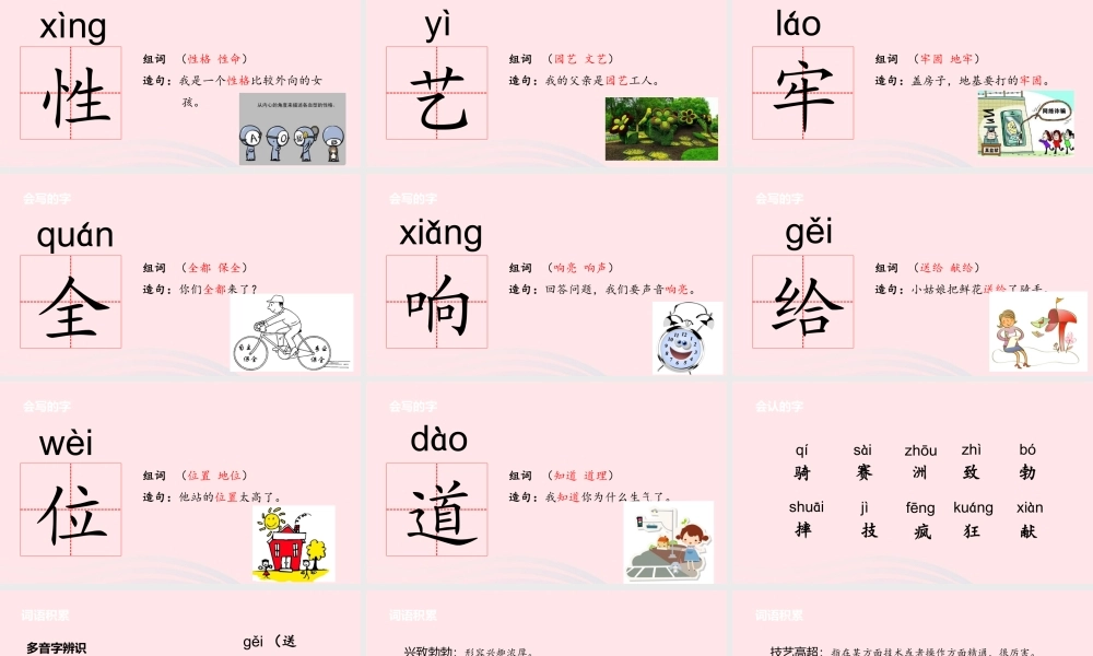 一年级语文下册 课文4 20 骑牛比赛课件 苏教版-苏教版小学一年级下册语文课件