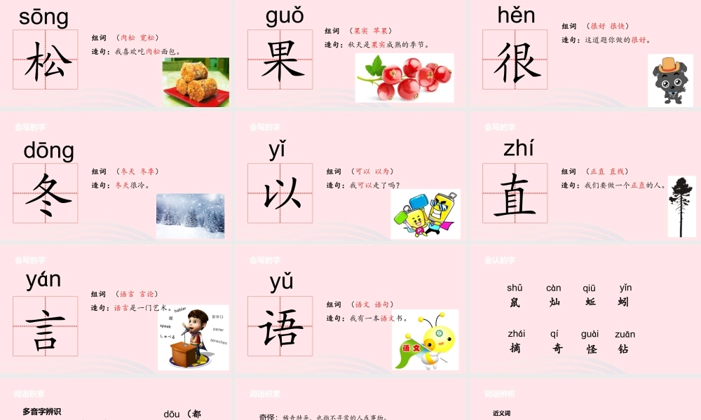 一年级语文下册 课文4 21 小松鼠找花生果课件 苏教版-苏教版小学一年级下册语文课件