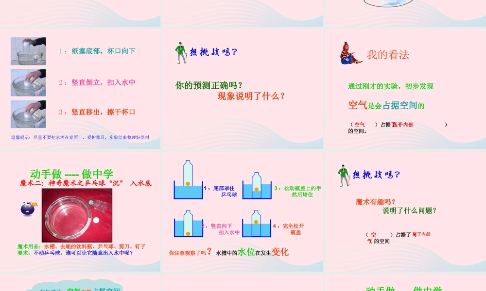 三年级科学上册 4.6《空气占据空间吗》课件（3） 教科版-教科版小学三年级上册自然科学课件