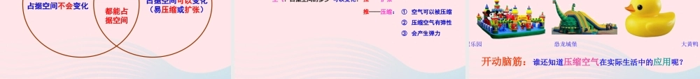 三年级科学上册 4.6《空气占据空间吗》课件（3） 教科版-教科版小学三年级上册自然科学课件