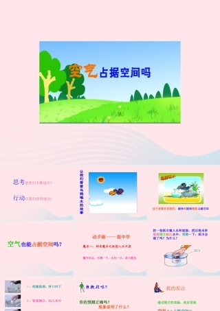 三年级科学上册 4.6《空气占据空间吗》课件（3） 教科版-教科版小学三年级上册自然科学课件