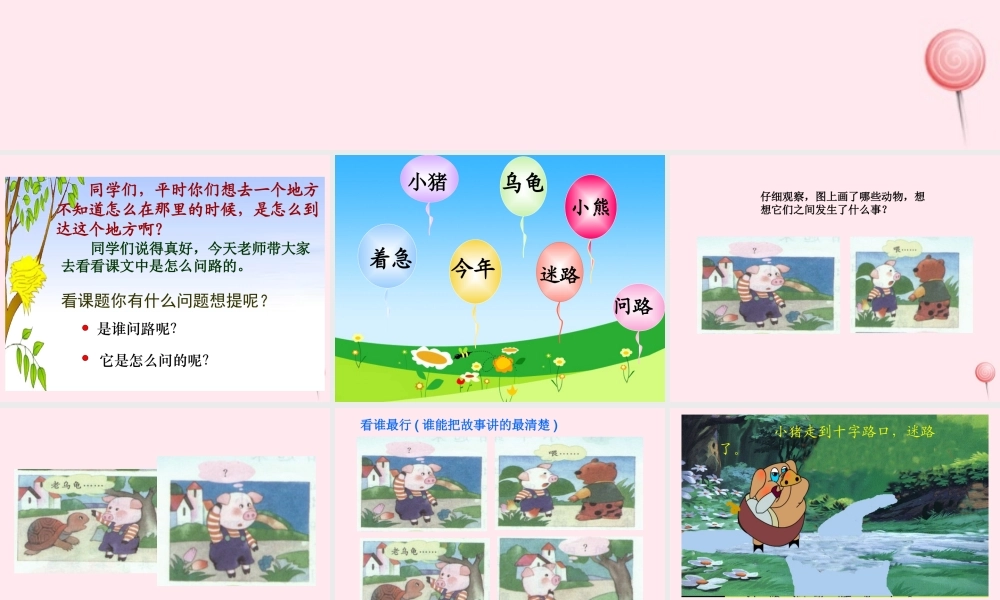 一年级语文下册 口语交际《问路》课件1 湘教版-湘教版小学一年级下册语文课件