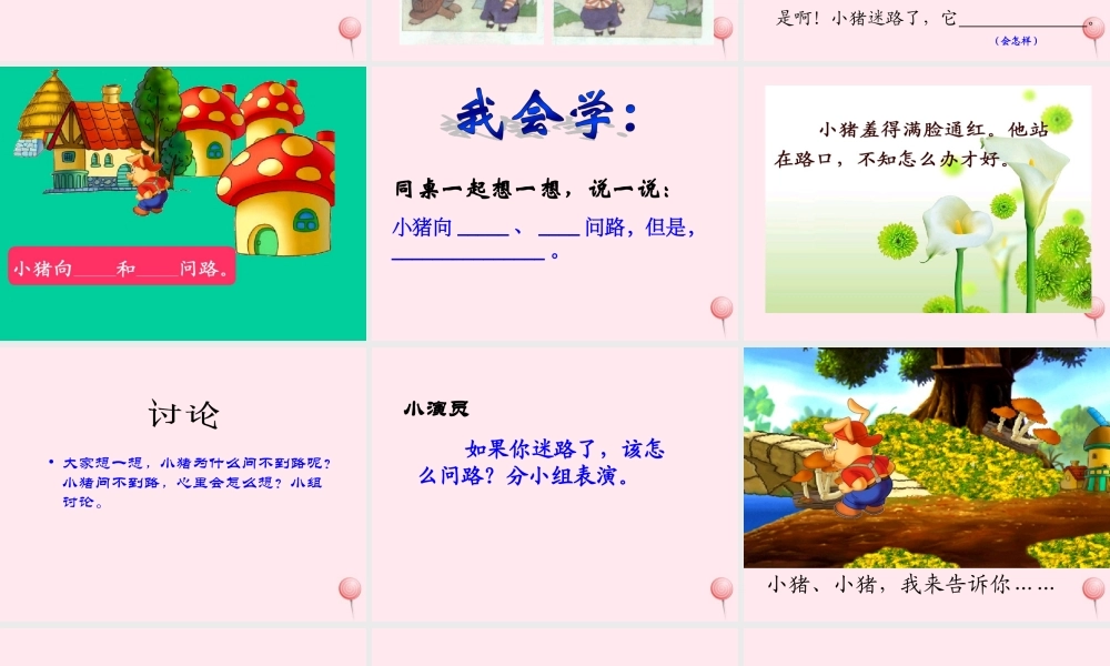 一年级语文下册 口语交际《问路》课件1 湘教版-湘教版小学一年级下册语文课件