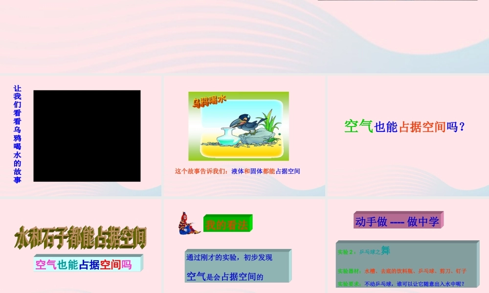 三年级科学上册 4.6《空气占据空间吗》课件（4） 教科版-教科版小学三年级上册自然科学课件