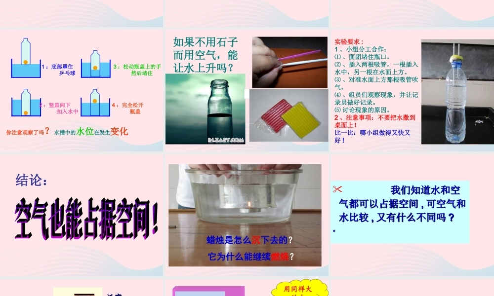 三年级科学上册 4.6《空气占据空间吗》课件（4） 教科版-教科版小学三年级上册自然科学课件