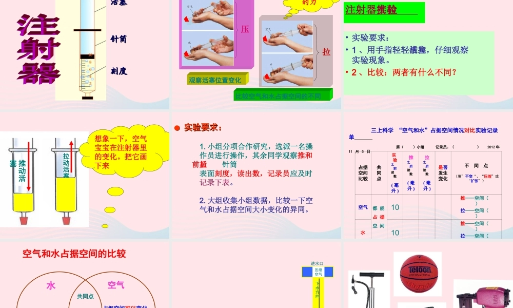 三年级科学上册 4.6《空气占据空间吗》课件（4） 教科版-教科版小学三年级上册自然科学课件