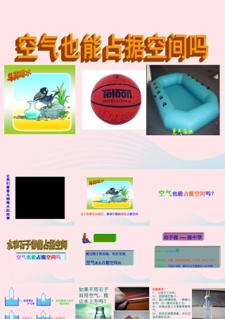 三年级科学上册 4.6《空气占据空间吗》课件（4） 教科版-教科版小学三年级上册自然科学课件