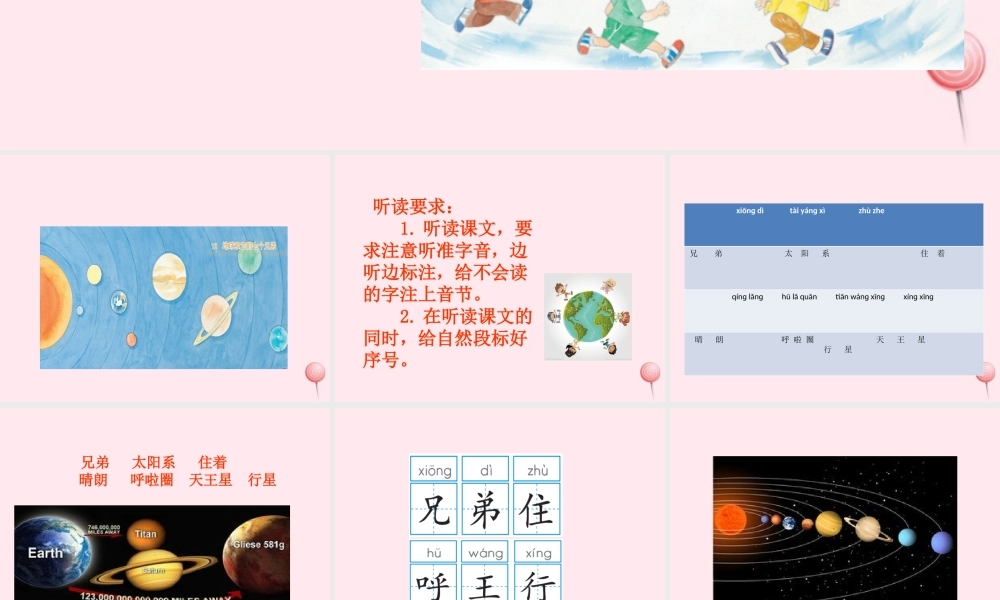 一年级语文下册 课文4 第12课《地球和它的七个兄弟》课件 苏教版-苏教版小学一年级下册语文课件