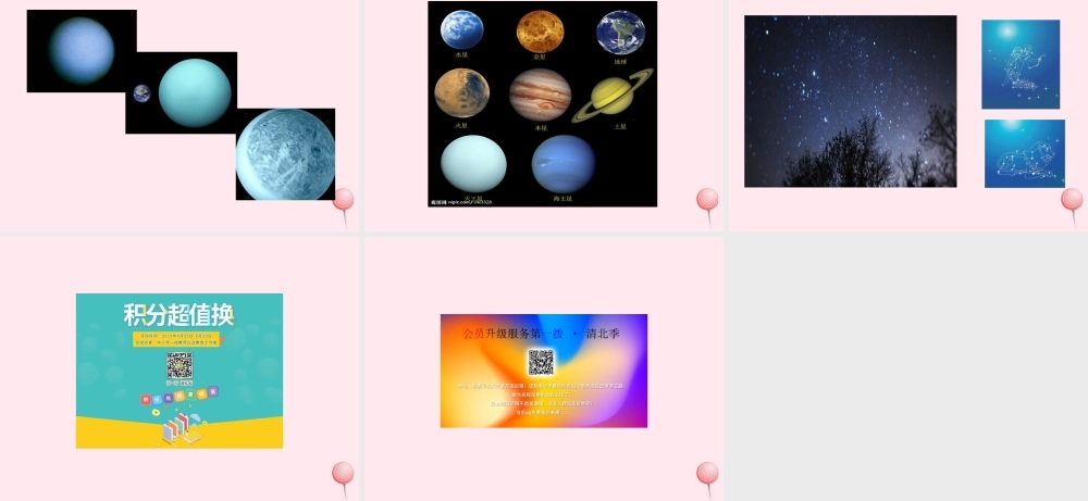 一年级语文下册 课文4 第12课《地球和它的七个兄弟》课件 苏教版-苏教版小学一年级下册语文课件