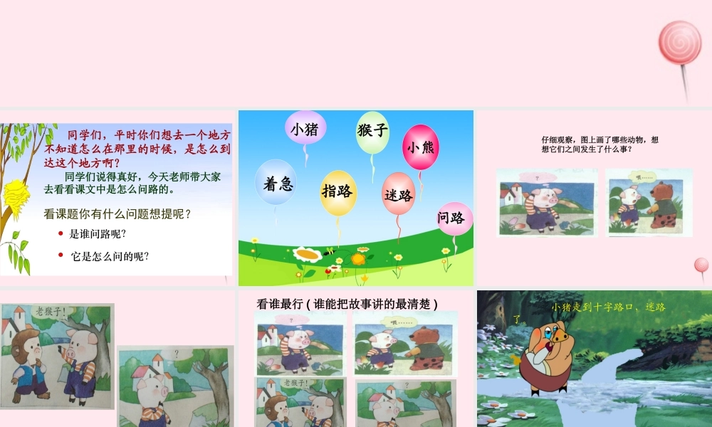 一年级语文下册 口语交际《问路》课件2 湘教版-湘教版小学一年级下册语文课件