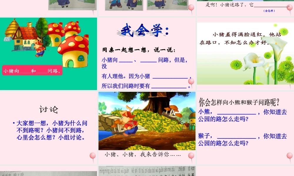 一年级语文下册 口语交际《问路》课件2 湘教版-湘教版小学一年级下册语文课件
