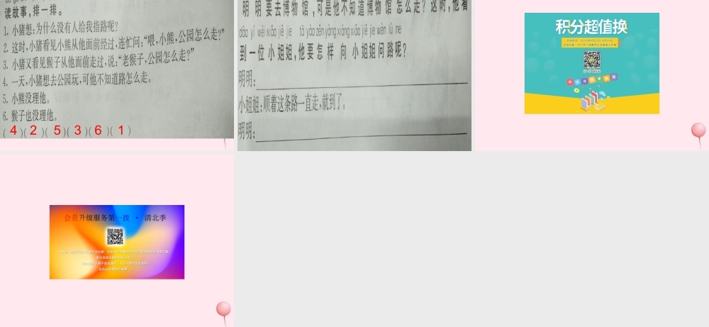 一年级语文下册 口语交际《问路》课件2 湘教版-湘教版小学一年级下册语文课件