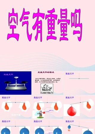 三年级科学上册 4.7《空气有重量吗》课件（1） 教科版-教科版小学三年级上册自然科学课件