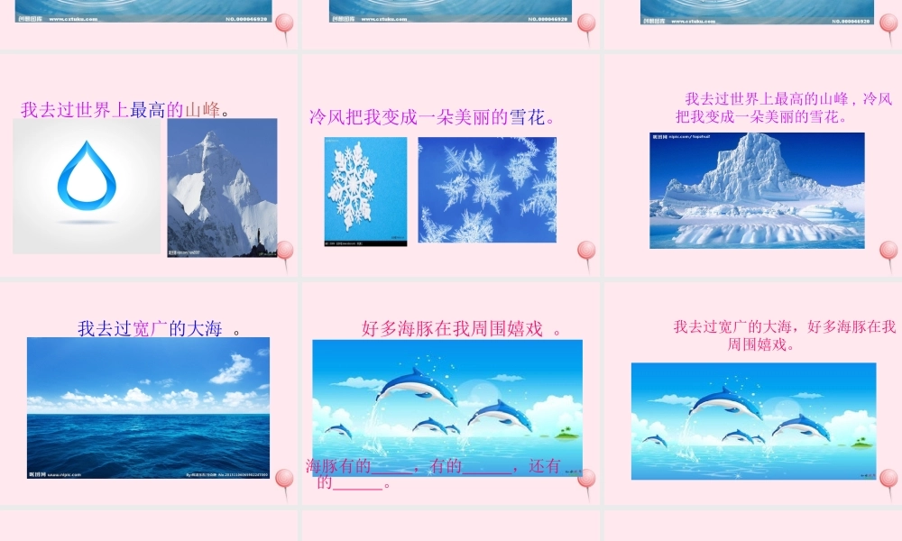 一年级语文下册 课文4 第13课《水滴的旅行》课件 苏教版-苏教版小学一年级下册语文课件