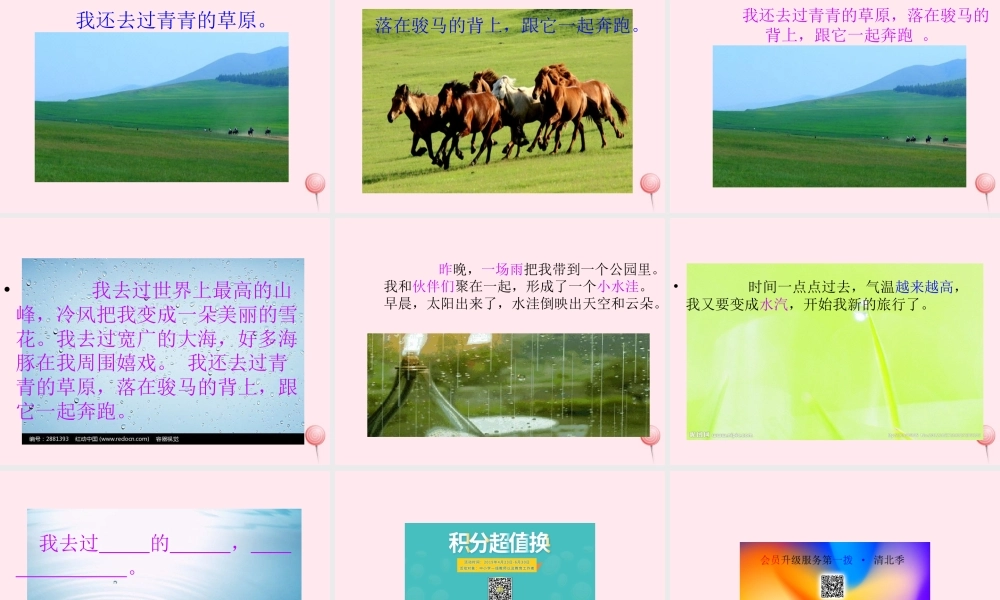 一年级语文下册 课文4 第13课《水滴的旅行》课件 苏教版-苏教版小学一年级下册语文课件