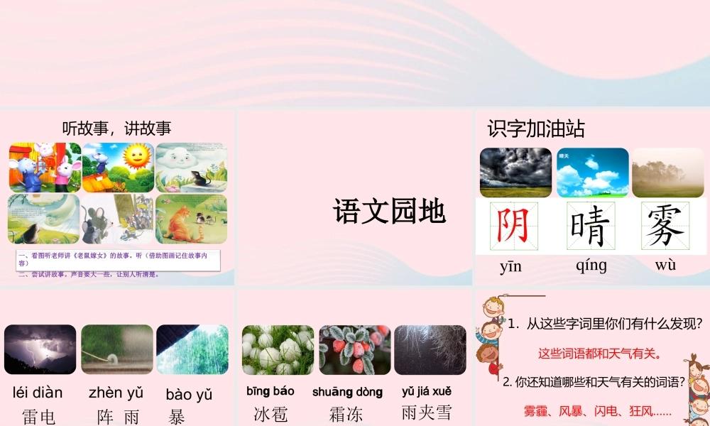 一年级语文下册 识字（一）语文园地 一课件 新人教版-新人教版小学一年级下册语文课件