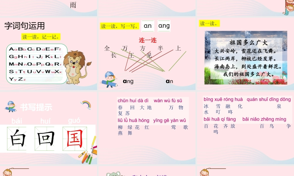 一年级语文下册 识字（一）语文园地 一课件 新人教版-新人教版小学一年级下册语文课件