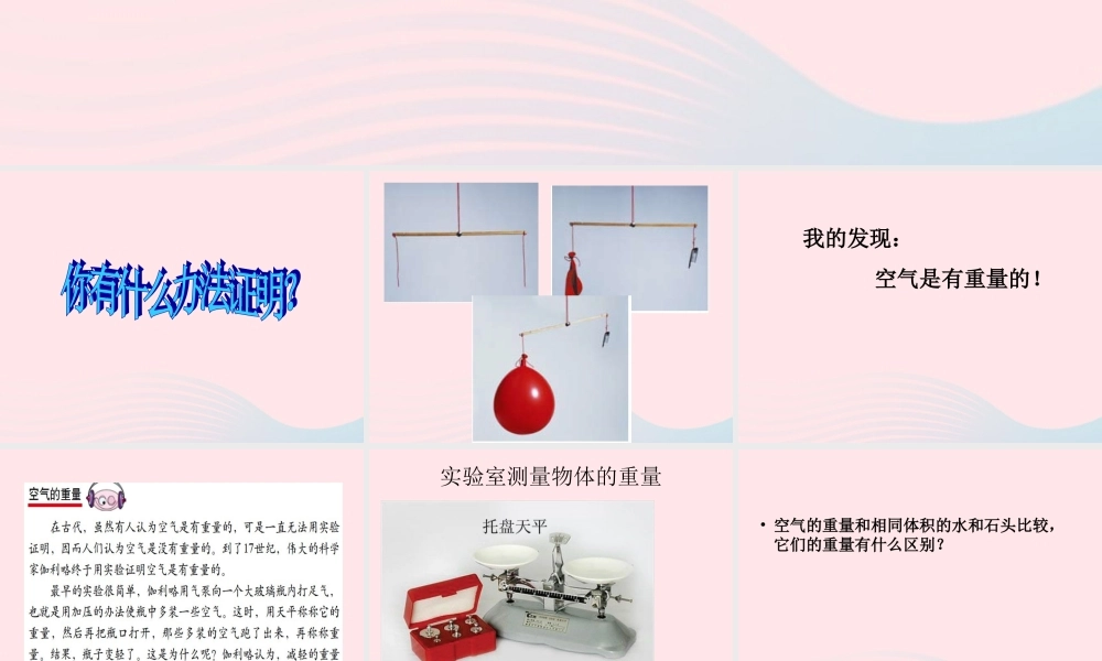 三年级科学上册 4.7《空气有重量吗》课件（3） 教科版-教科版小学三年级上册自然科学课件