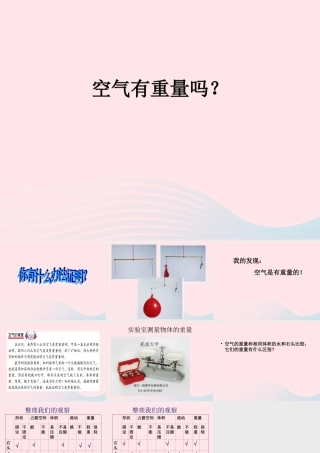 三年级科学上册 4.7《空气有重量吗》课件（3） 教科版-教科版小学三年级上册自然科学课件