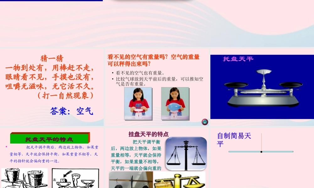 三年级科学上册 4.7《空气有重量吗》课件（4） 教科版-教科版小学三年级上册自然科学课件