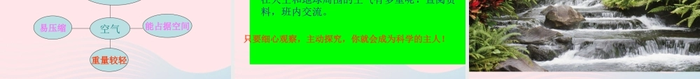 三年级科学上册 4.7《空气有重量吗》课件（4） 教科版-教科版小学三年级上册自然科学课件