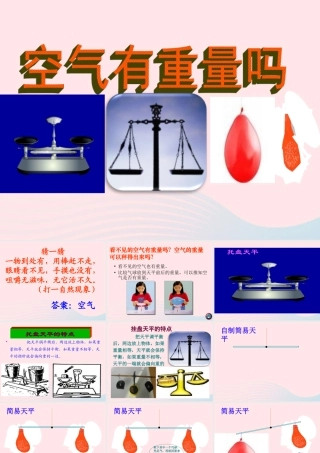 三年级科学上册 4.7《空气有重量吗》课件（4） 教科版-教科版小学三年级上册自然科学课件